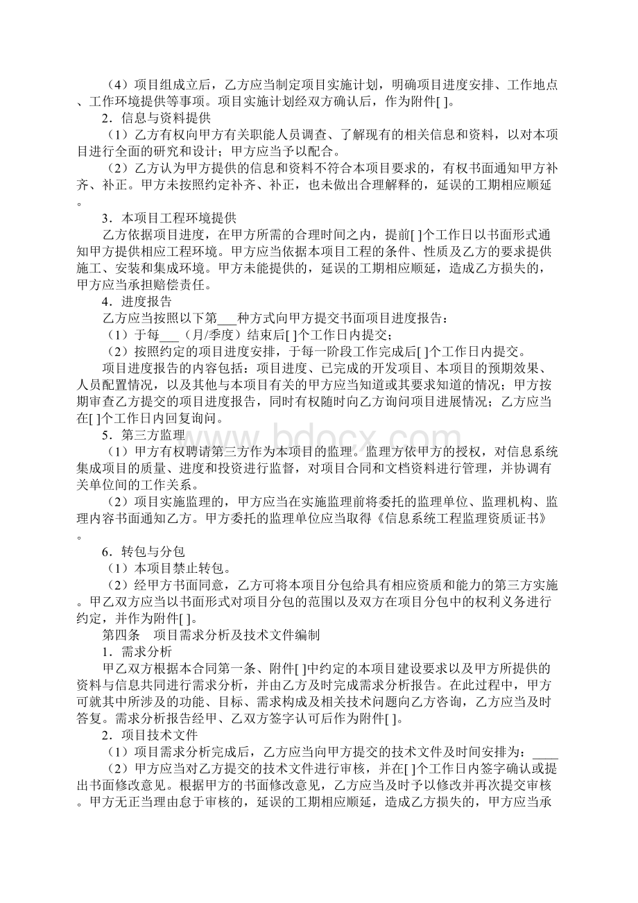 北京市计算机信息系统集成服务合同.docx_第3页