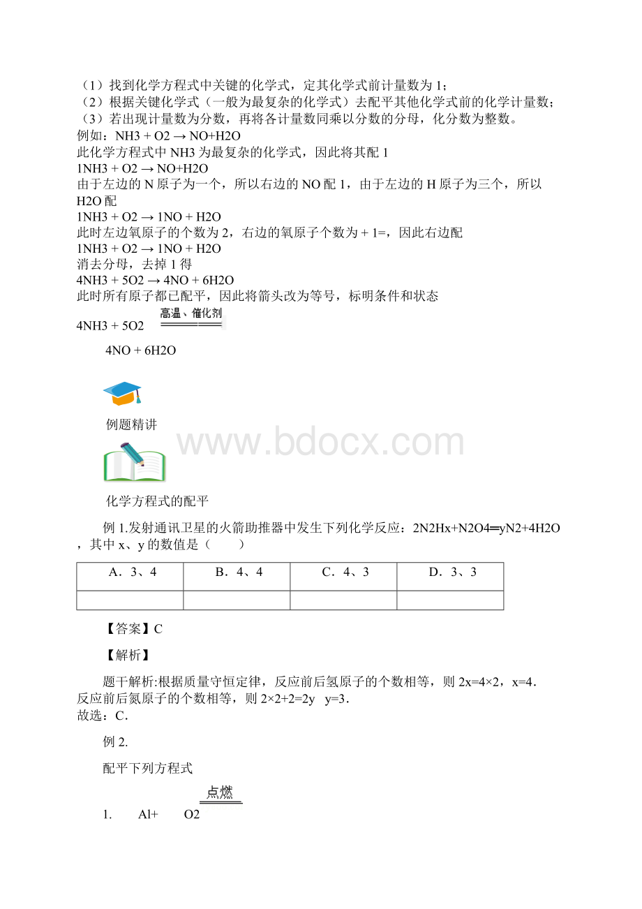 九年级上学期初中化学五四制鲁教新版化学反应的表示《全套讲义教师版》.docx_第3页