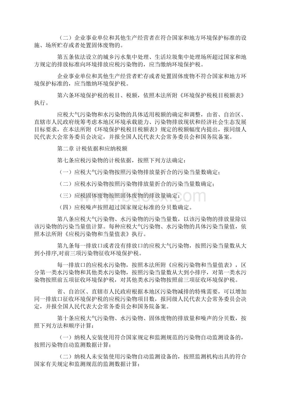 环境保护税税目税额表 应税污染物和当量值表.docx_第2页