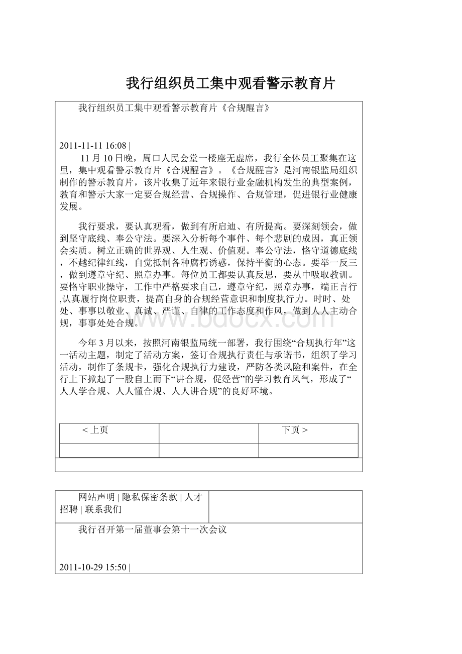 我行组织员工集中观看警示教育片Word格式.docx