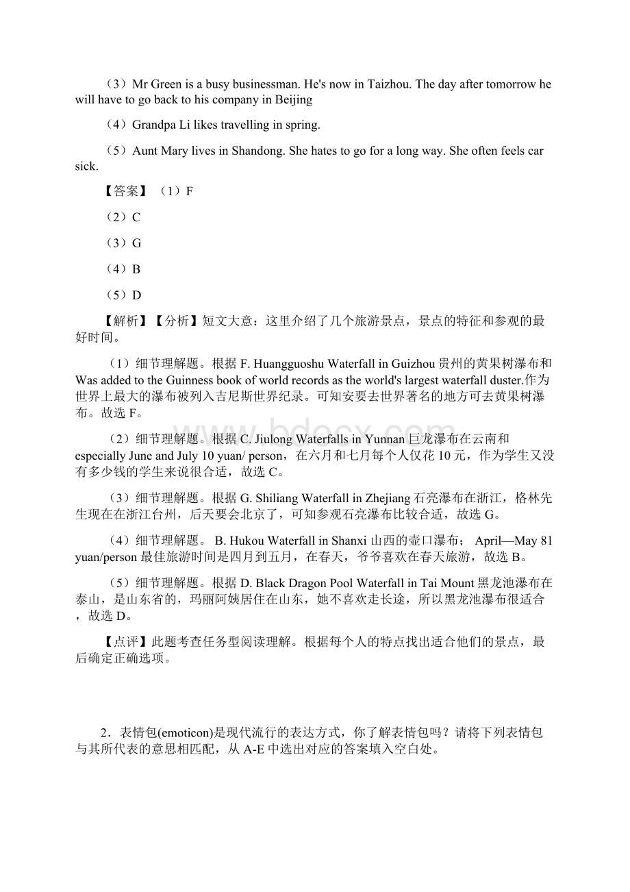 阳江市中考英语英语 任务型阅读理解训练经典题目附答案.docx_第2页