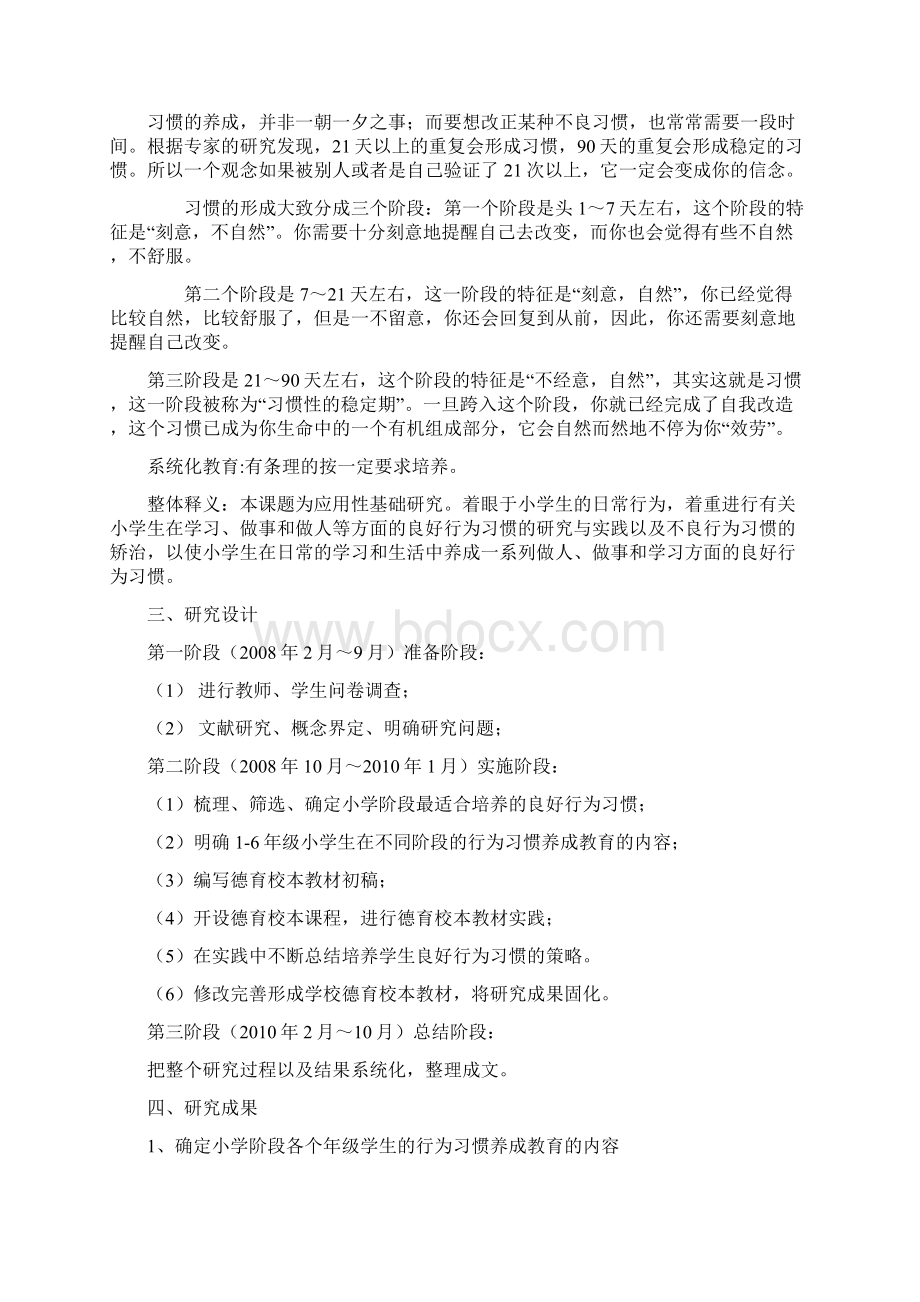 《小学生行为习惯养成的系统化教育研究》结题报告.docx_第3页