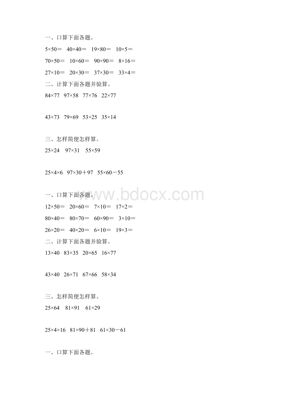 苏教版三年级数学下册两位数乘两位数练习题精选137.docx_第3页