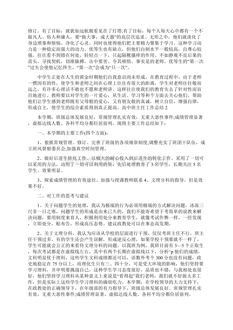 高中班主任工作总结5篇.docx_第2页