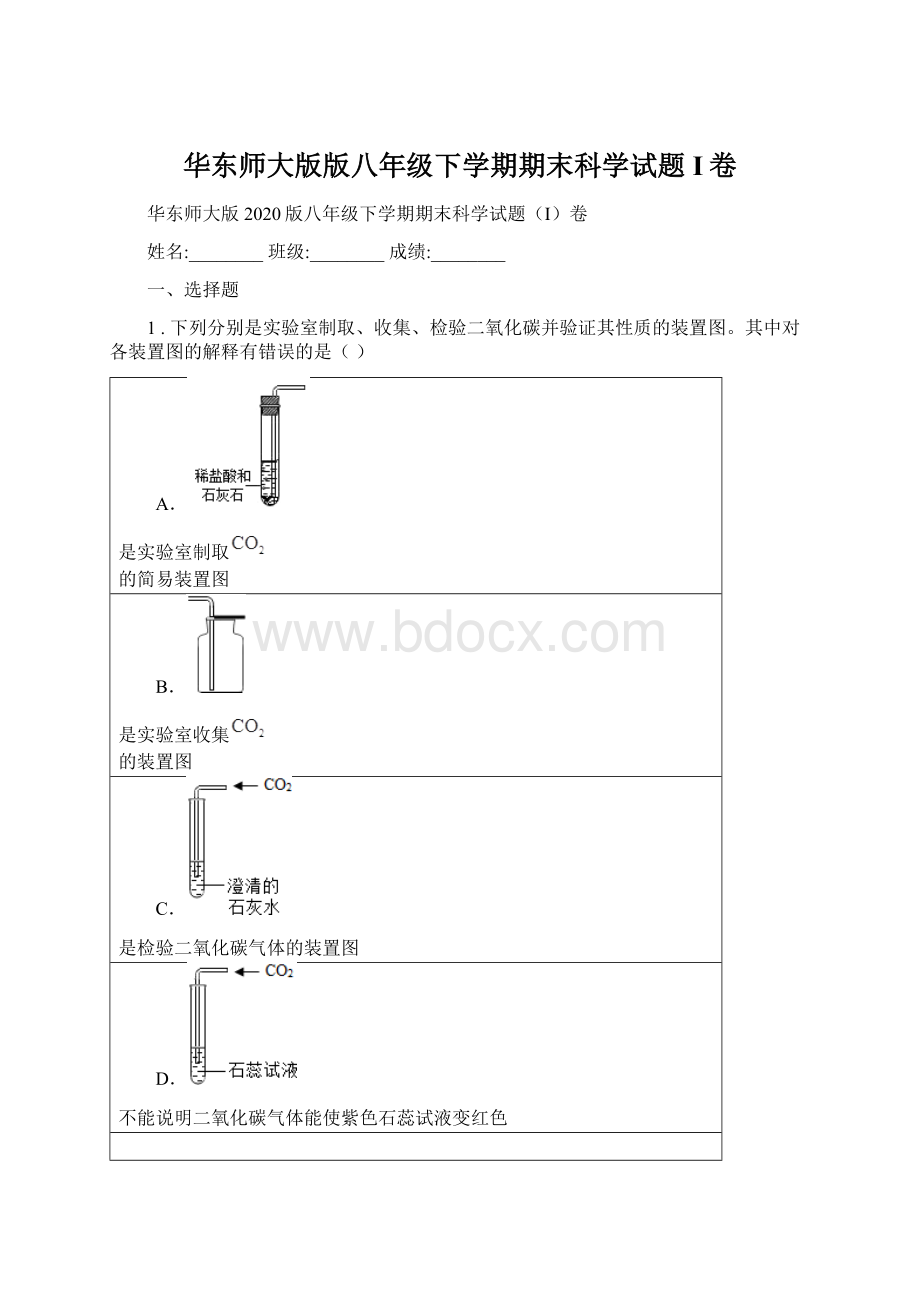 华东师大版版八年级下学期期末科学试题I卷.docx