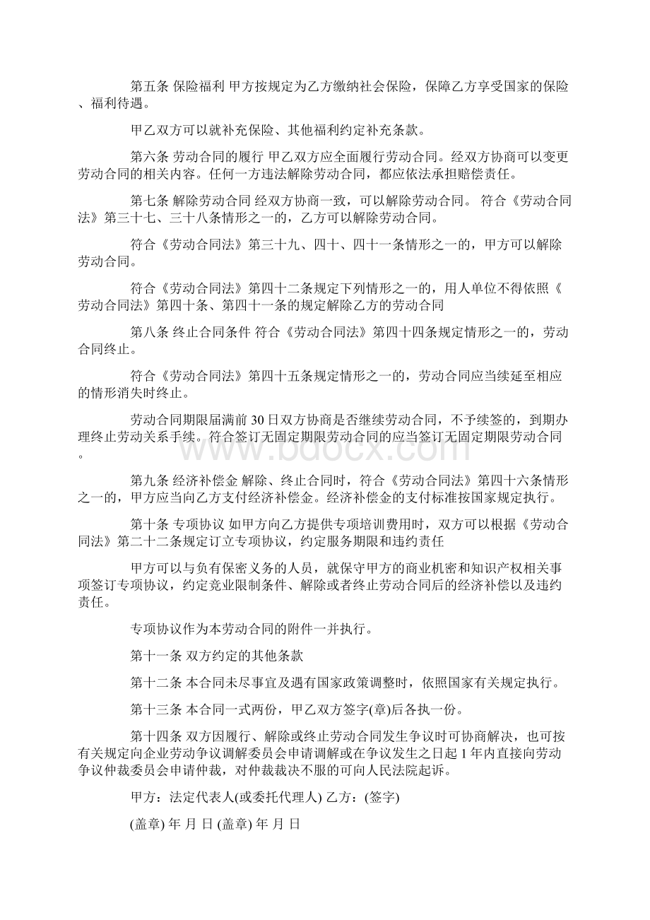 建造合同模板集合九篇.docx_第2页