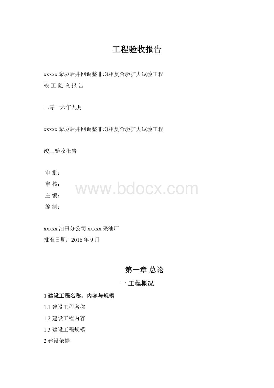 工程验收报告Word格式文档下载.docx