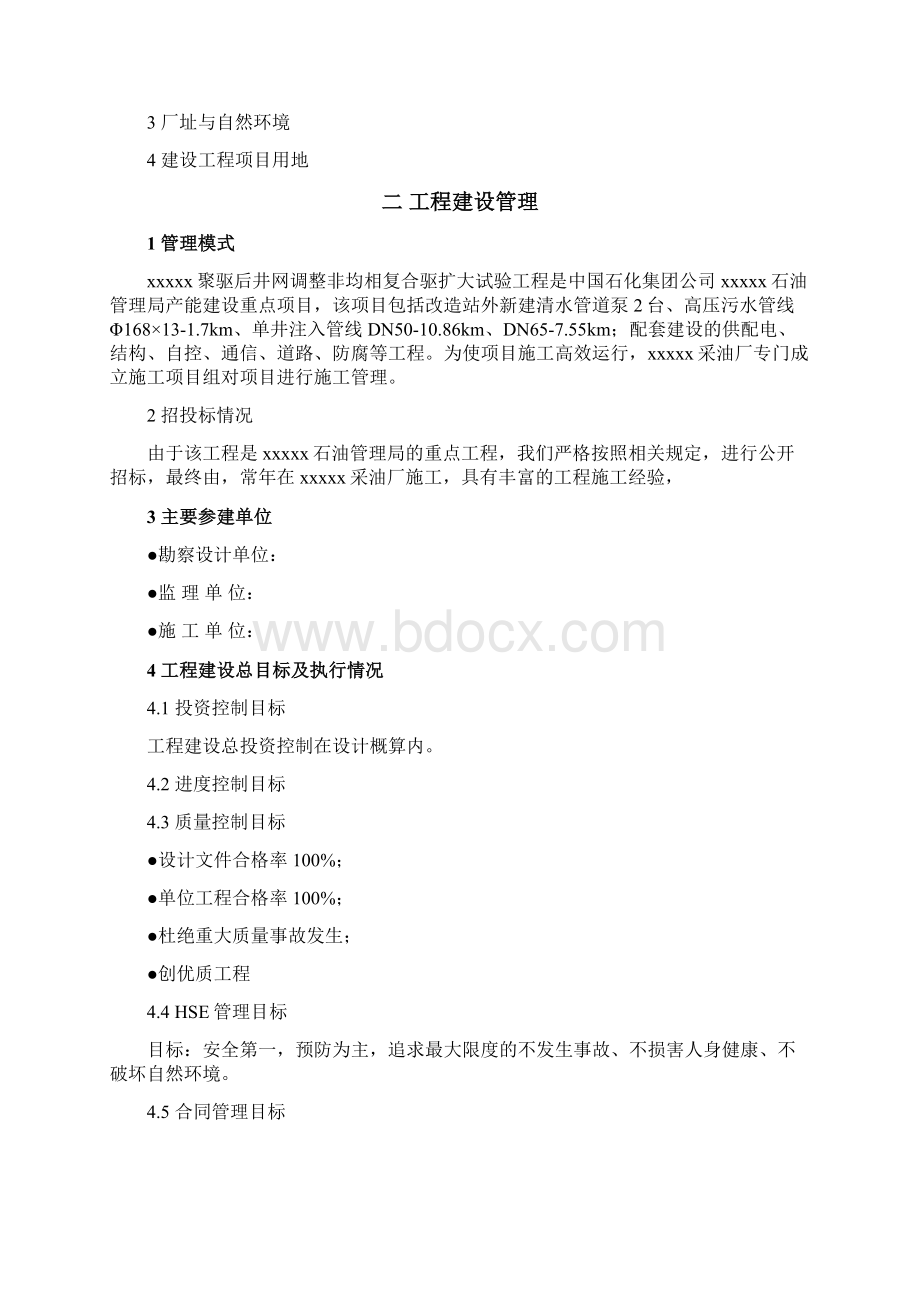 工程验收报告.docx_第2页