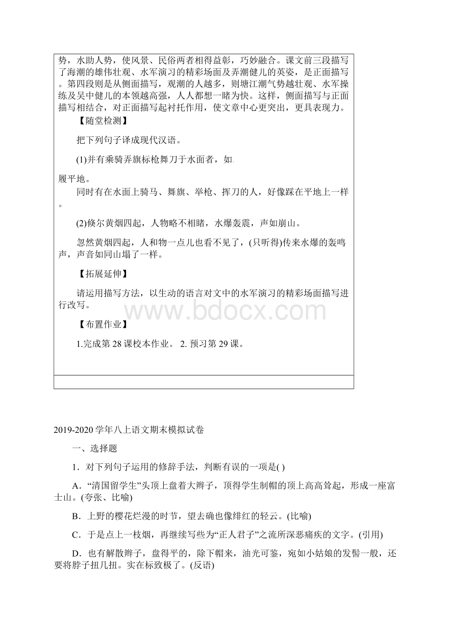 新人教版八年级语文上册第28课《观潮》教学案Word文档下载推荐.docx_第3页