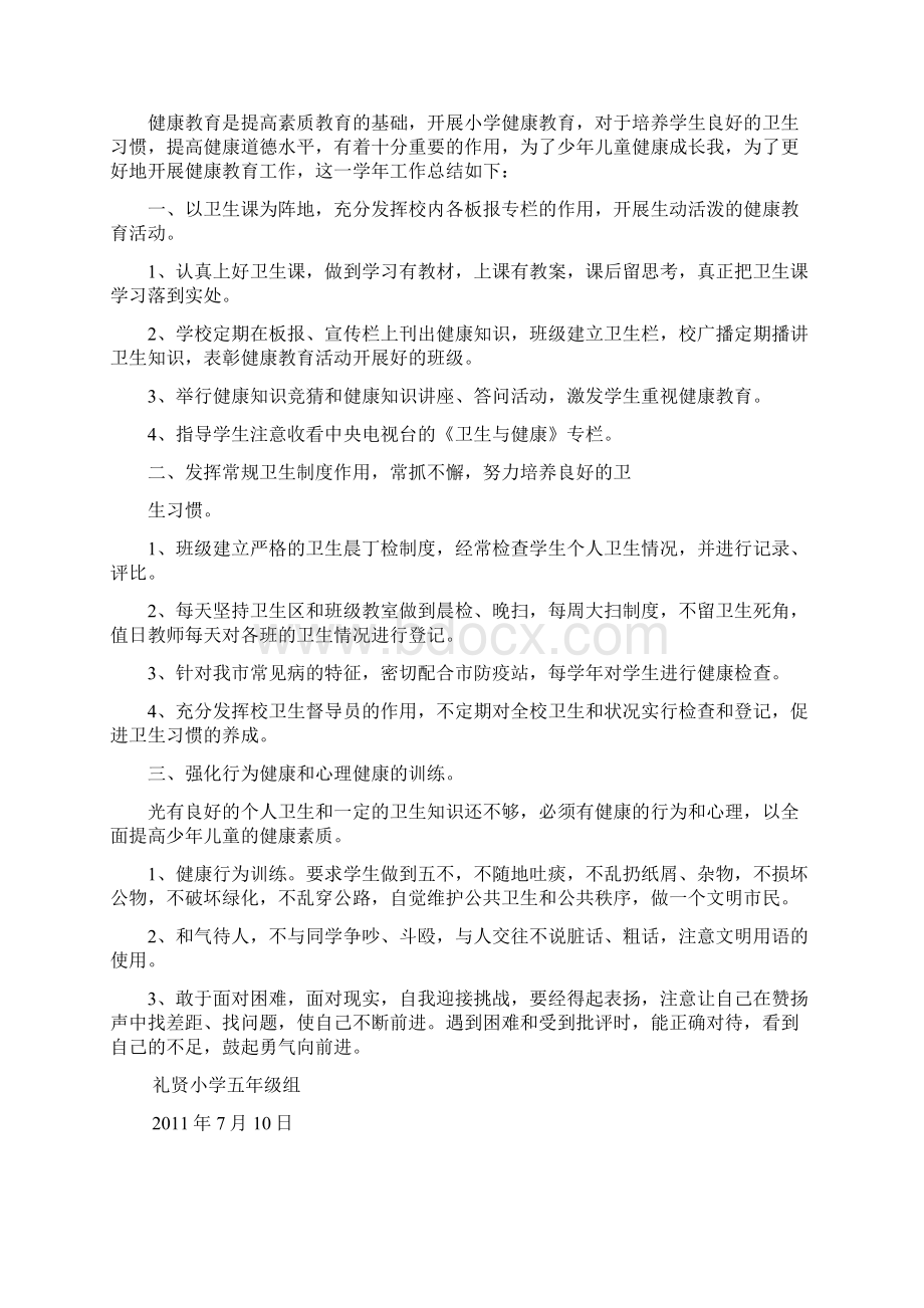 五年级健康教育课工作总结.docx_第3页