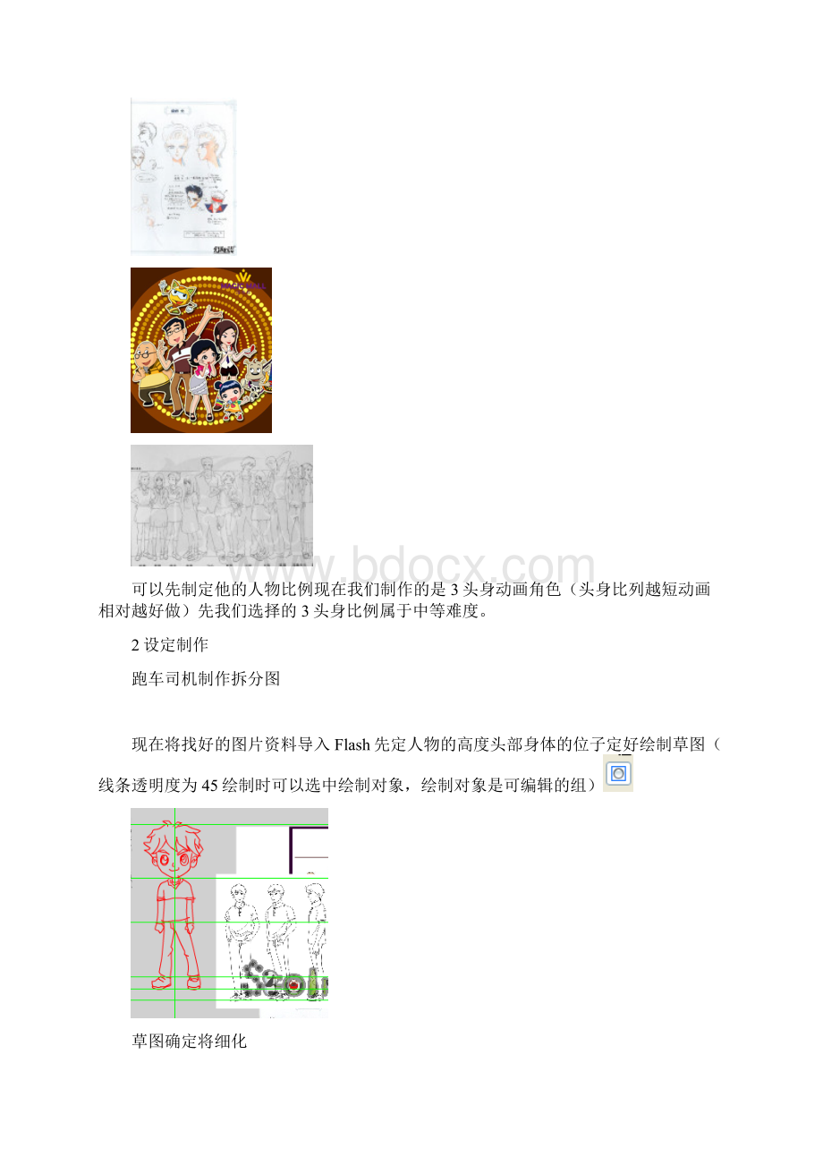 flash动画人物设定制作附件Word下载.docx_第2页