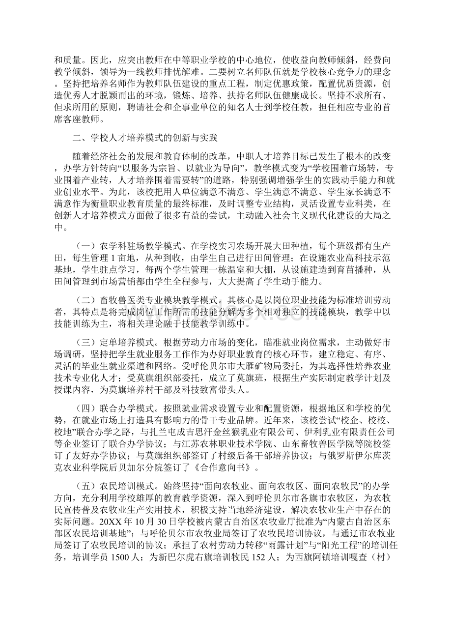 科学发展观指导职业教育事业发展文档格式.docx_第2页