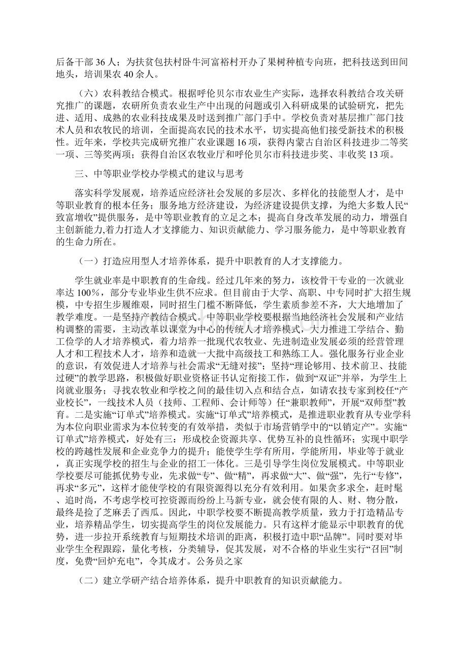 科学发展观指导职业教育事业发展文档格式.docx_第3页