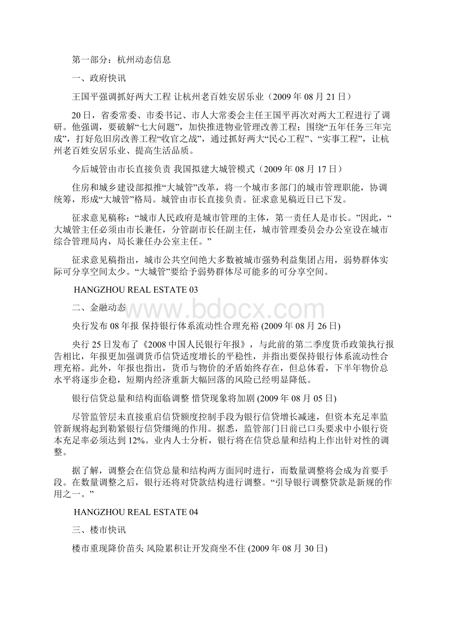 杭州房产监测报告月.docx_第2页