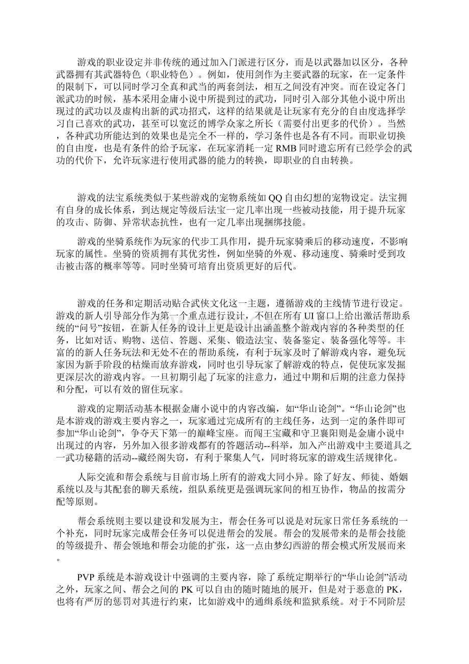 网络游戏《巅峰》游戏策划书1.docx_第2页