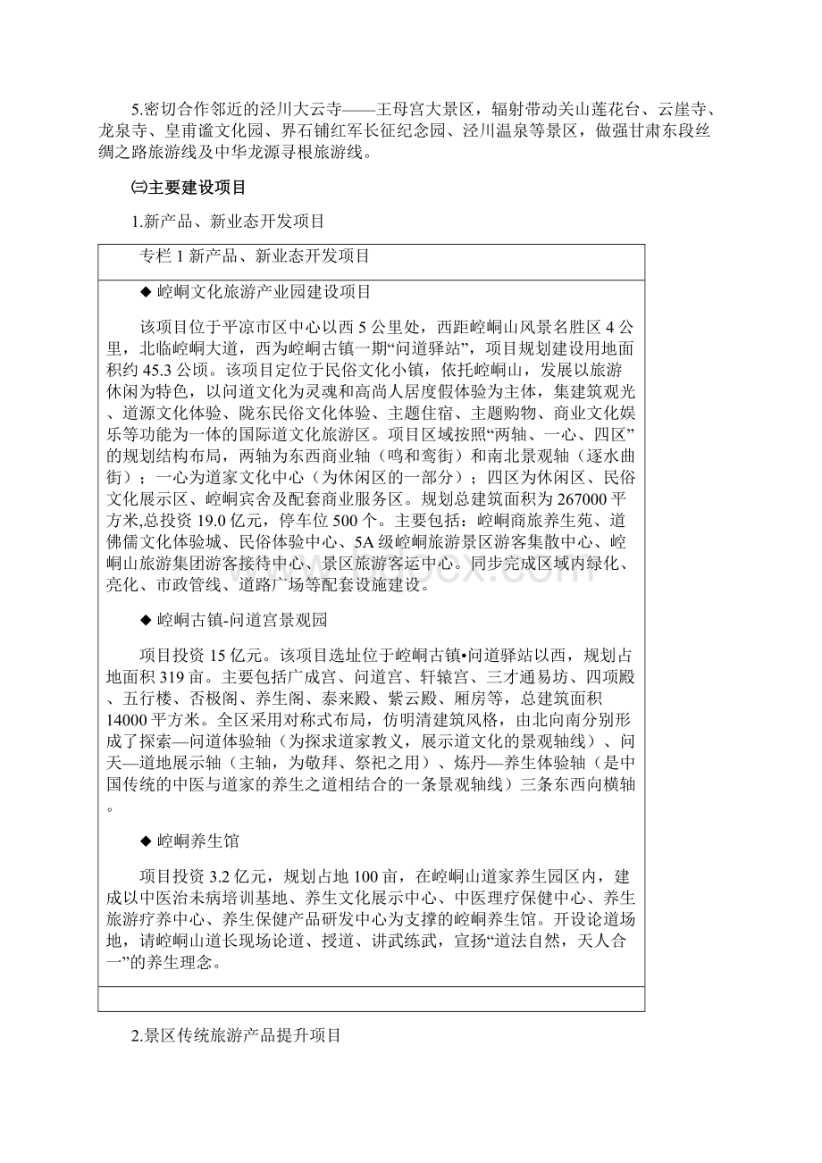 崆峒山大景区建设指引规划.docx_第2页