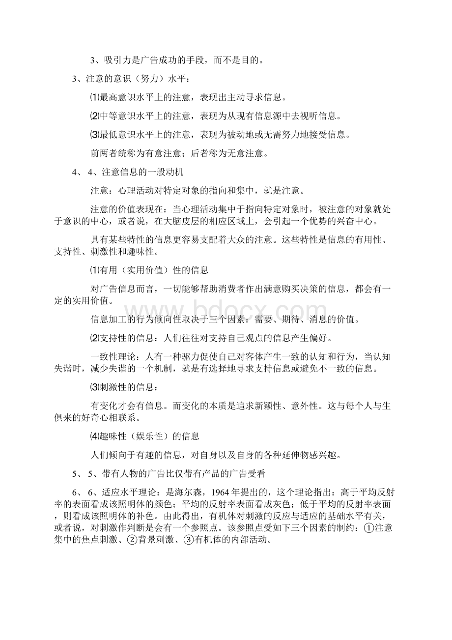 广告心理学知识点文档格式.docx_第3页