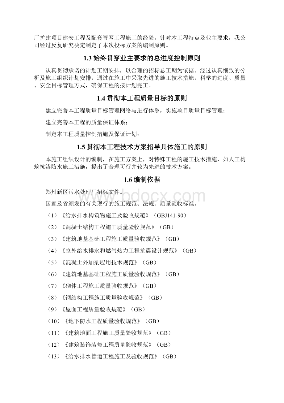 郑州市新区污水处理厂项目施工组织设计定稿.docx_第2页