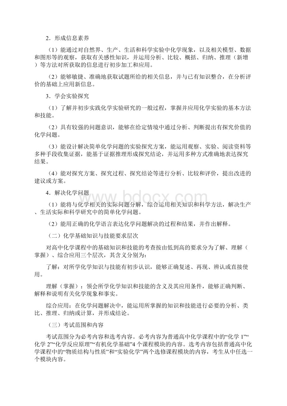 江苏省普通高中学业水平测试选修科目说明化学.docx_第2页