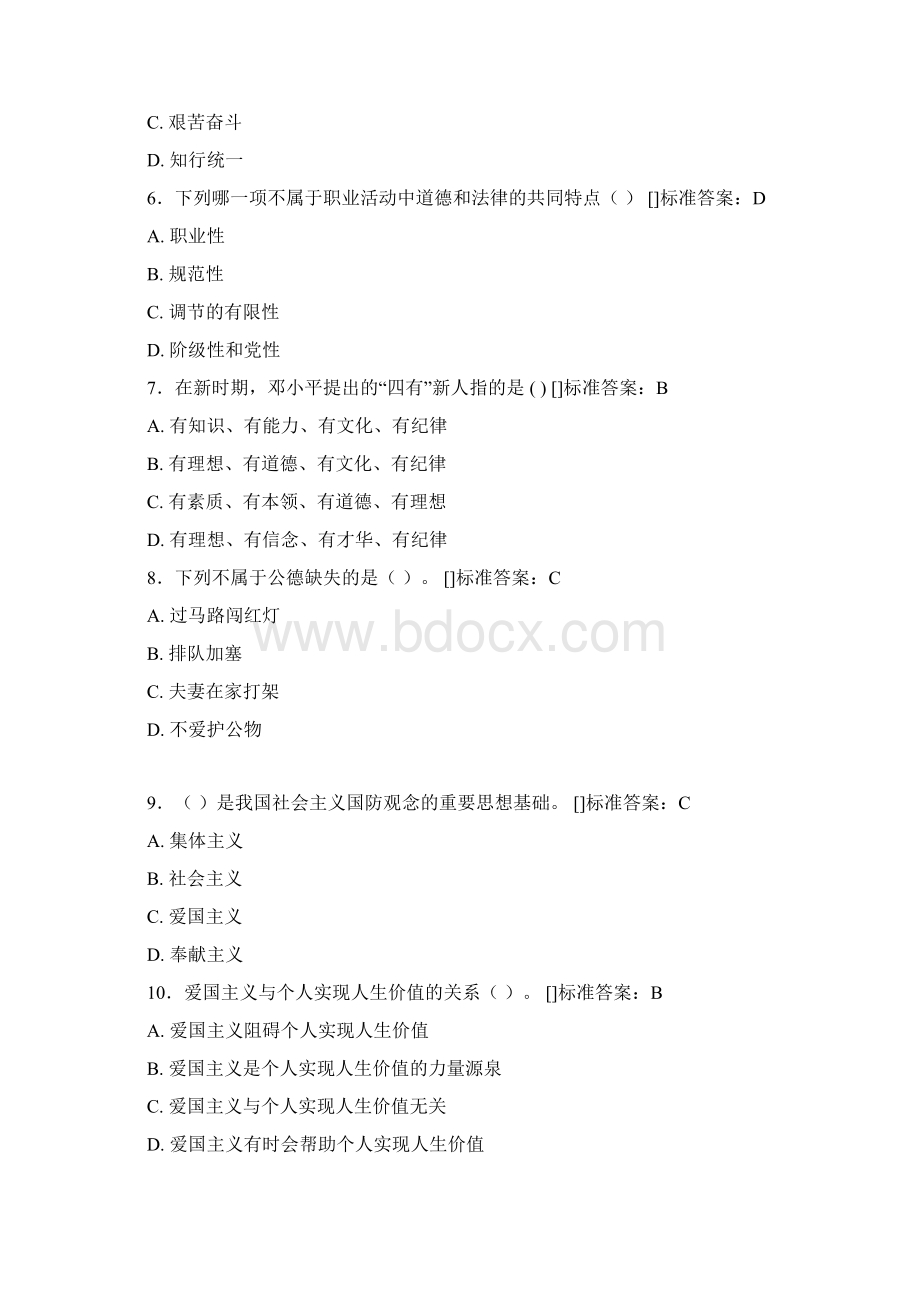 思想政治考试题库100题AOZ含参考答案.docx_第2页