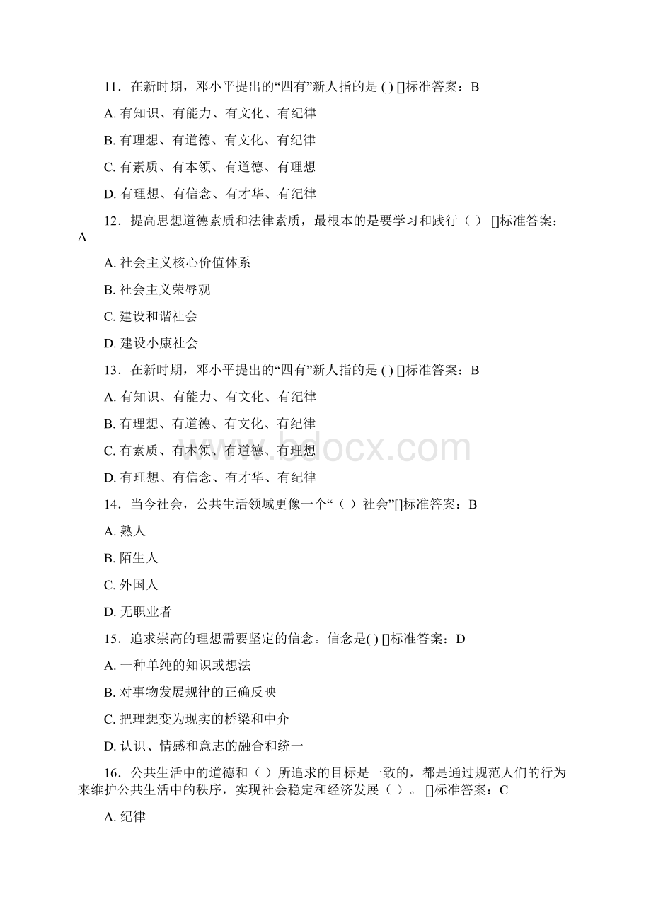 思想政治考试题库100题AOZ含参考答案.docx_第3页