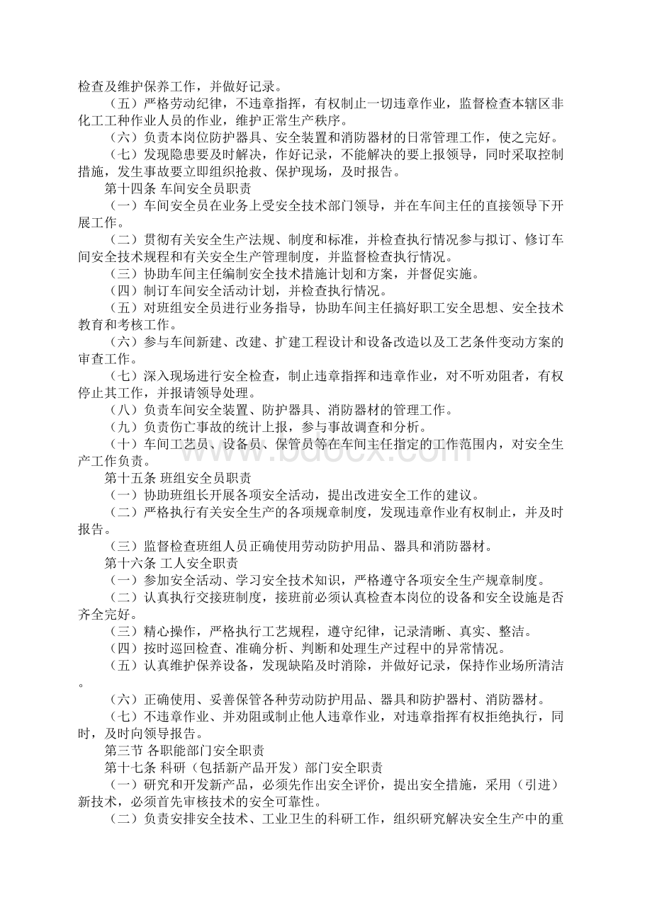 化工企业安全管理制度.docx_第3页