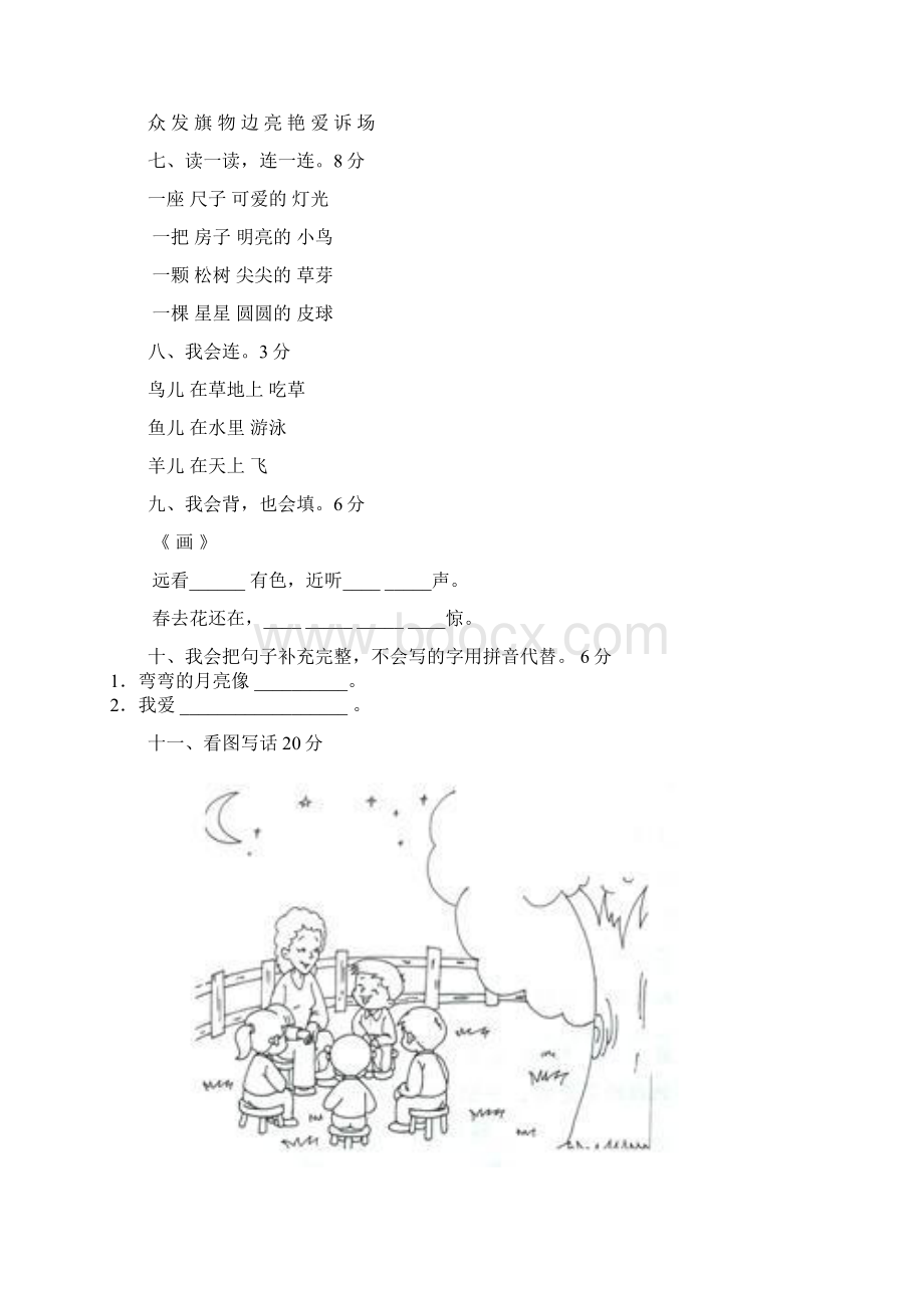 小学一年级语文上册期末试题 共四套Word格式文档下载.docx_第3页