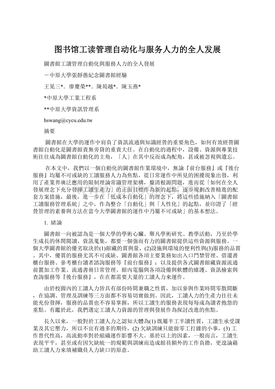 图书馆工读管理自动化与服务人力的全人发展Word格式文档下载.docx_第1页