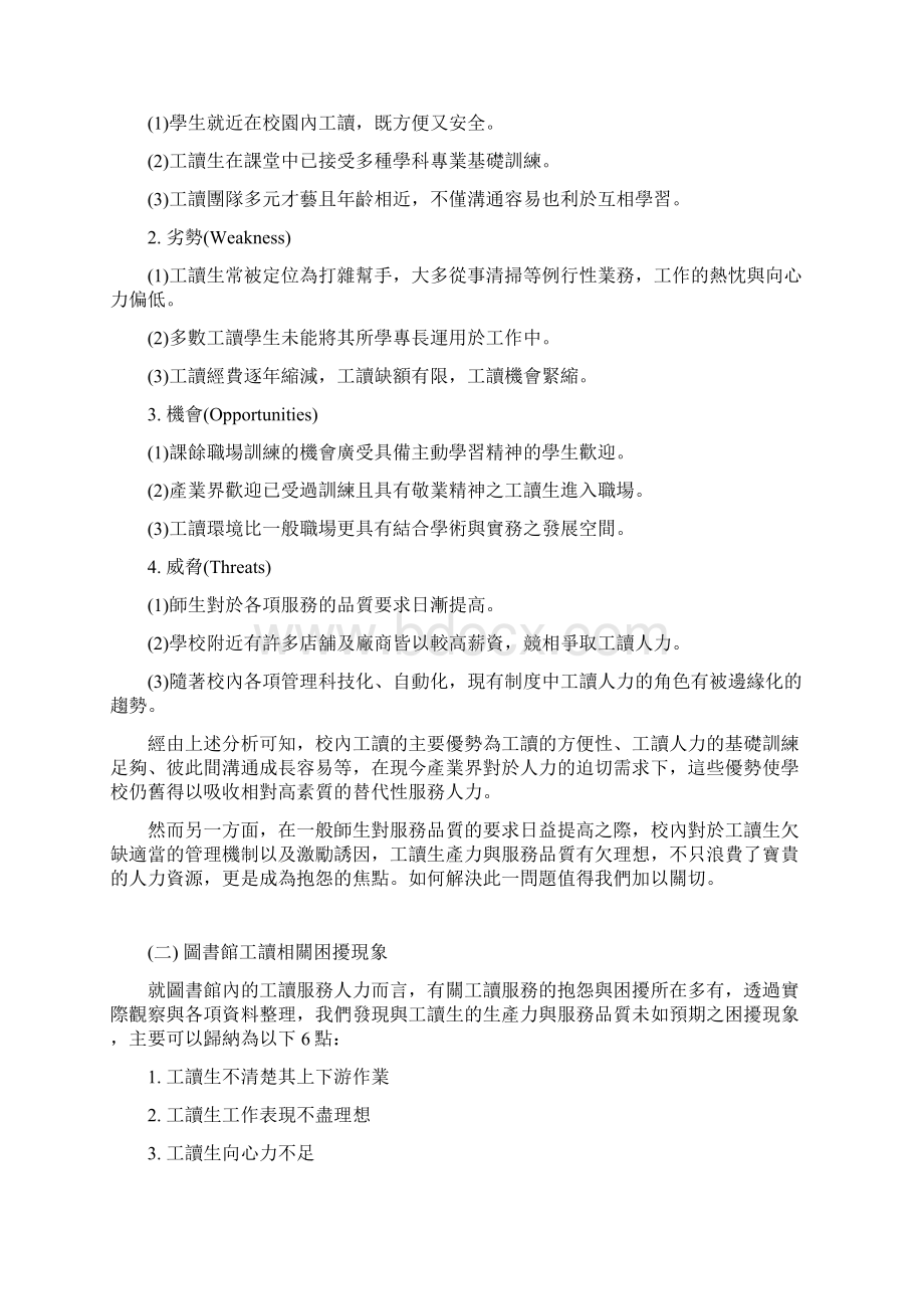 图书馆工读管理自动化与服务人力的全人发展Word格式文档下载.docx_第3页