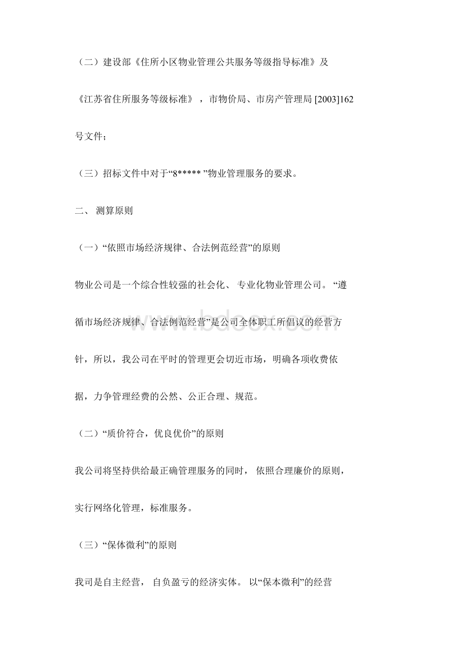 物业投标书价格标.docx_第3页