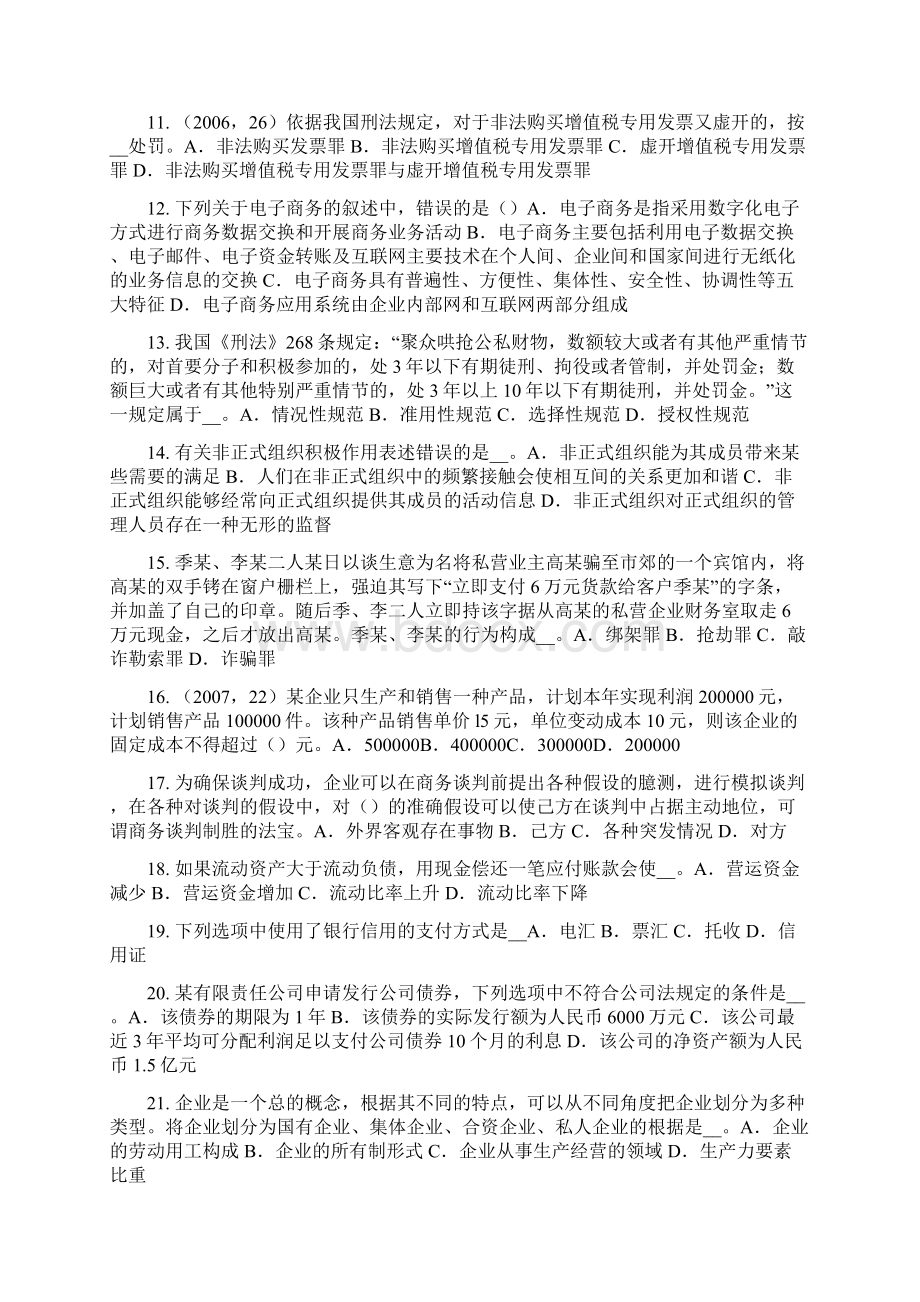 吉林省综合法律知识生产销售伪劣商品罪模拟试题.docx_第2页