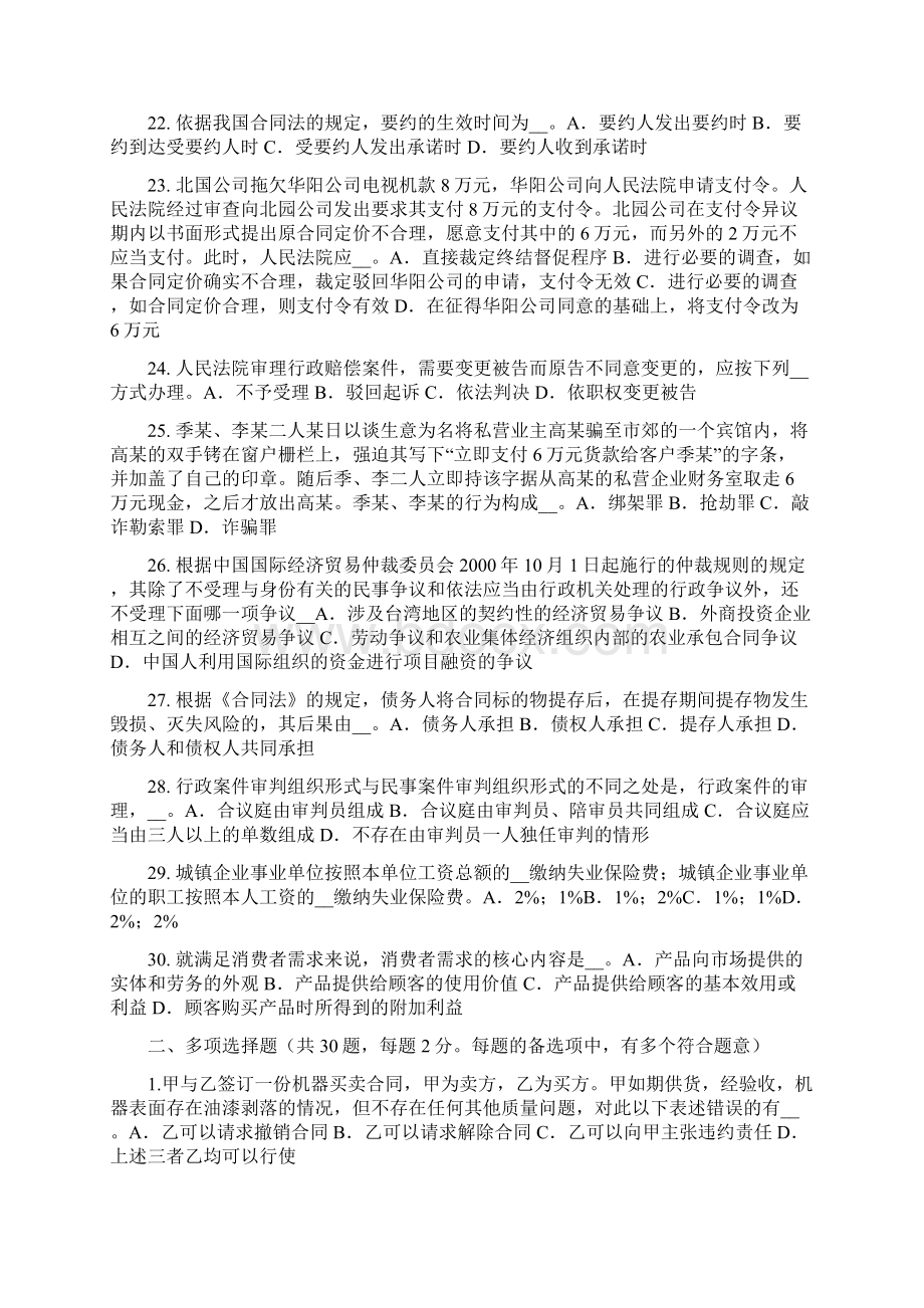 吉林省综合法律知识生产销售伪劣商品罪模拟试题.docx_第3页