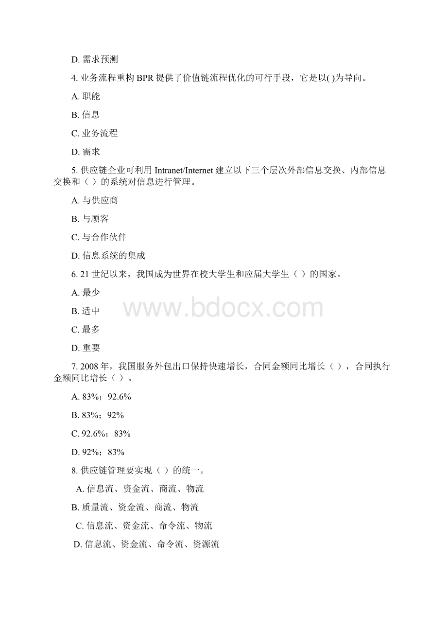 供应链管理制度师中级考试样卷.docx_第2页