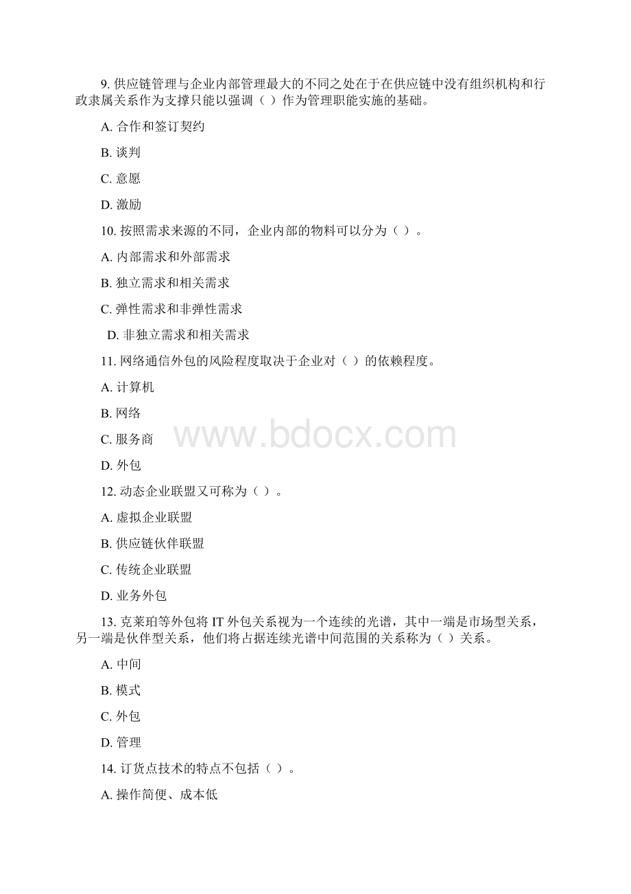 供应链管理制度师中级考试样卷.docx_第3页