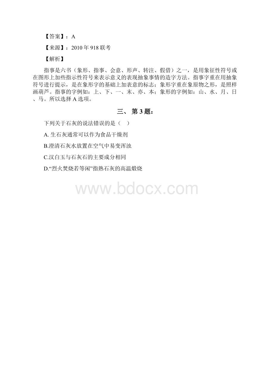 公务员考试备考行测《其他常识》练习题资料含答案解析六十六新疆Word文档下载推荐.docx_第2页