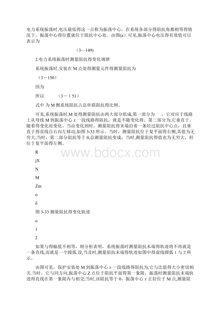 距离保护的振荡闭锁.docx_第3页