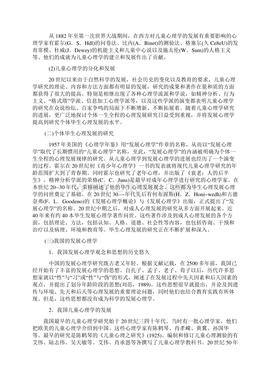 最新发展心理学林崇德笔记文档格式.docx_第2页