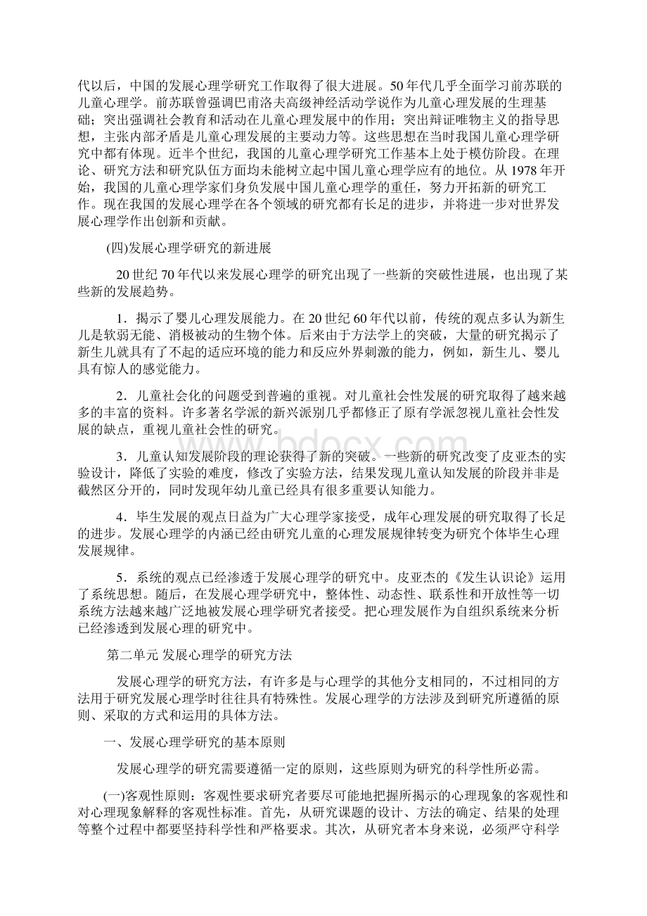 最新发展心理学林崇德笔记文档格式.docx_第3页