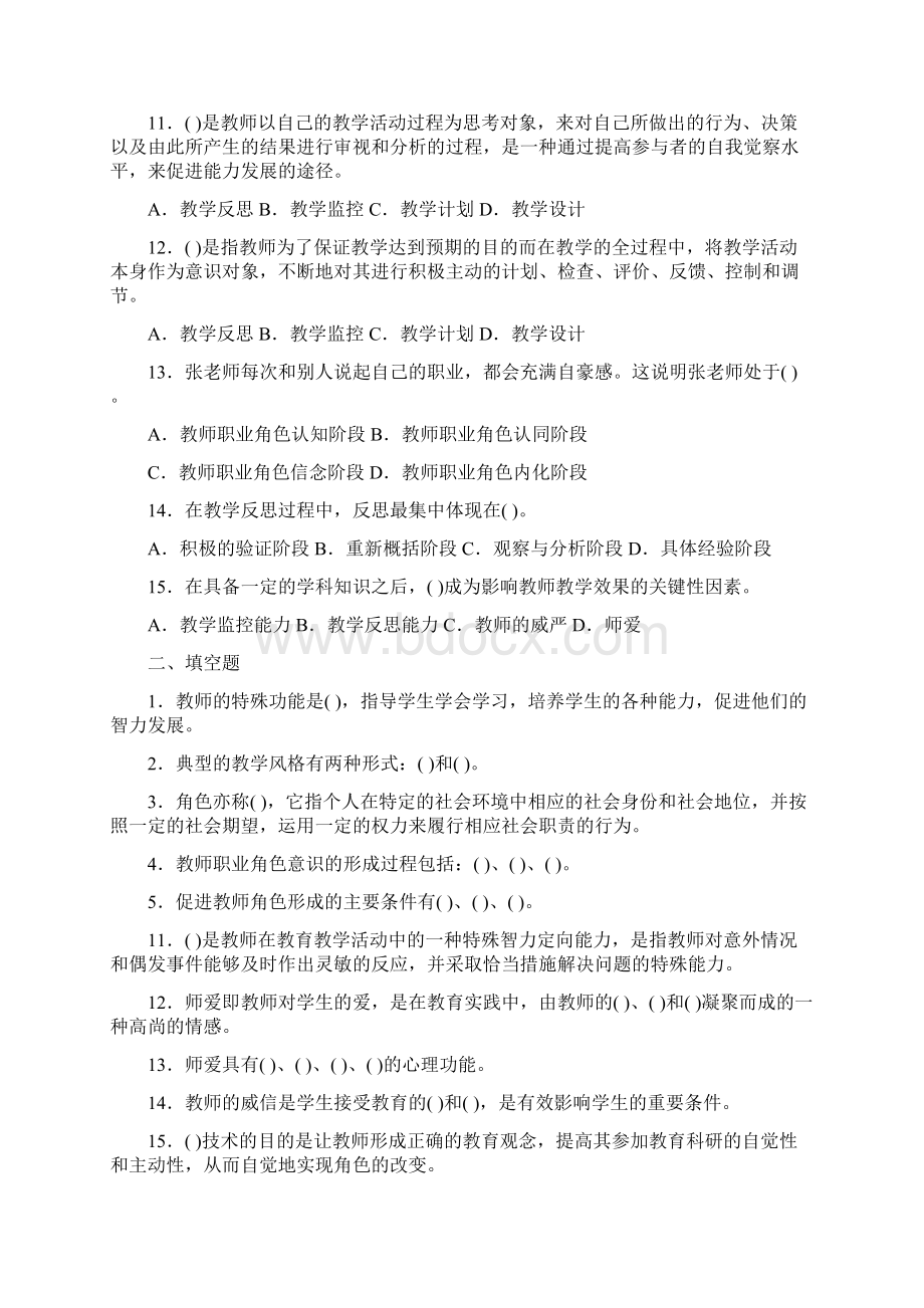 高等教育心理学考试要点第三章 高等教育心理学与高等学校教师重点试题解析.docx_第2页