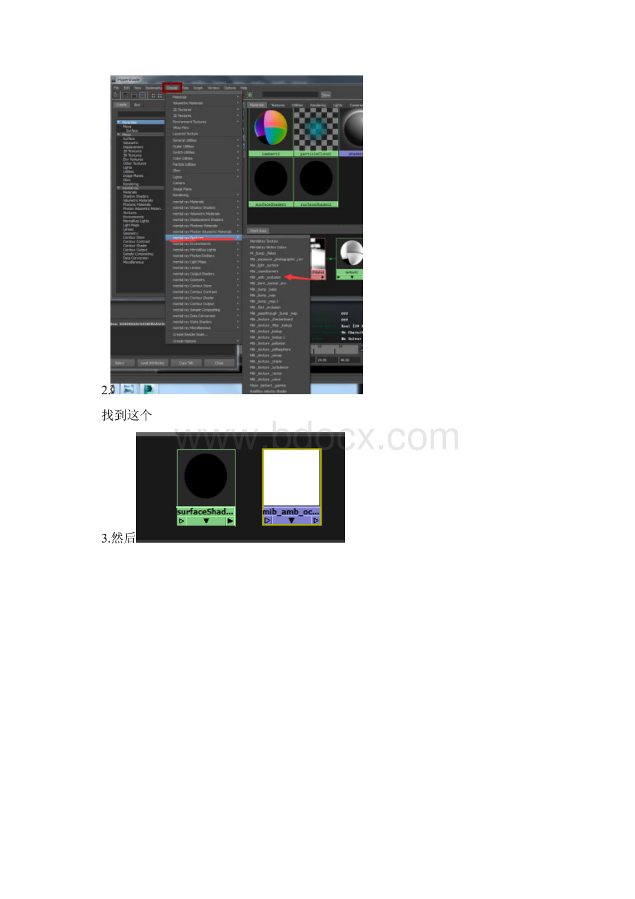 maya中烘焙AO和NormalWord格式文档下载.docx_第3页