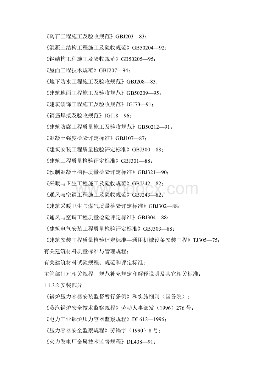 45发电厂新建工程2300mw施工组织设计Word格式.docx_第2页