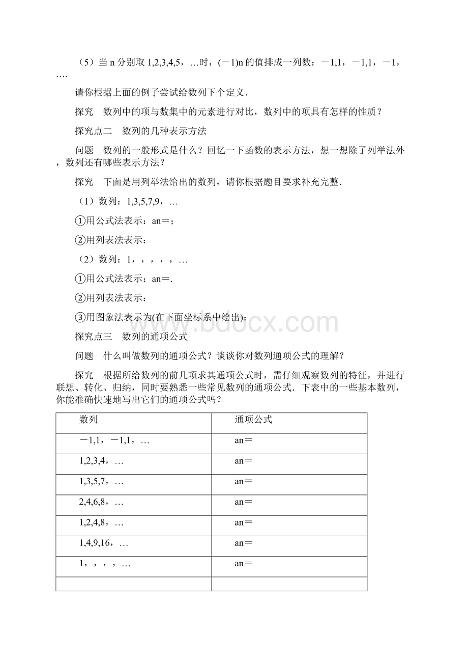 重点高中数学必修五数列导学案.docx_第2页