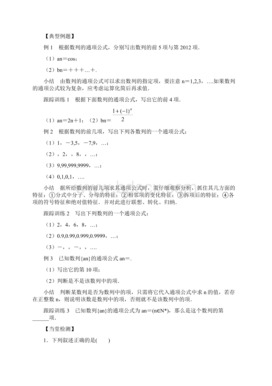 重点高中数学必修五数列导学案.docx_第3页