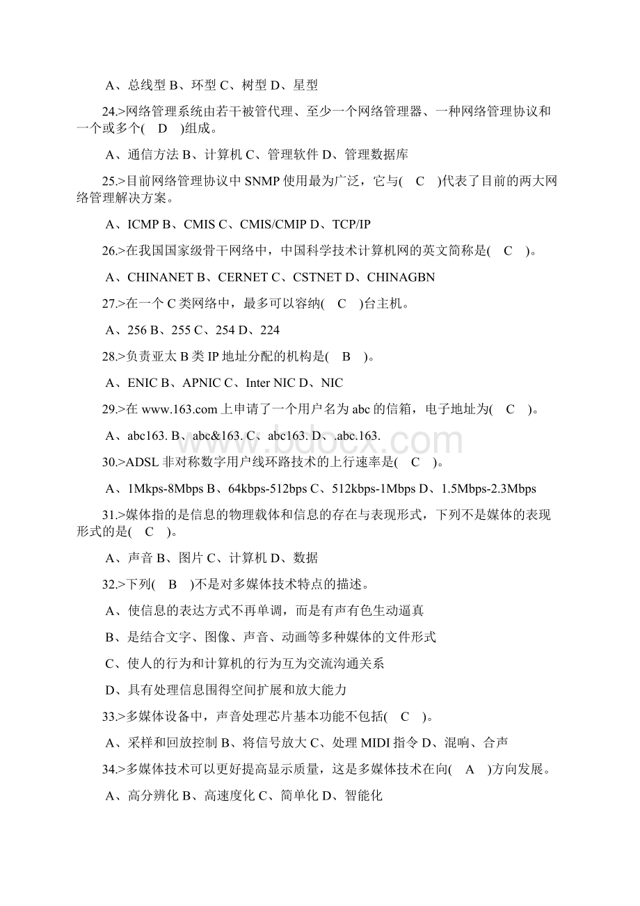 计算机中级技能理论考试模拟题.docx_第3页