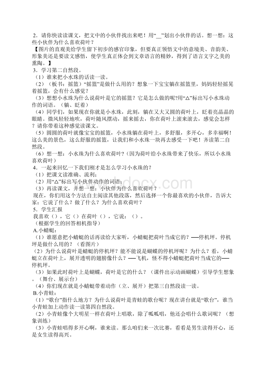 《荷叶圆圆》优秀教学设计部编本一年级下册.docx_第3页