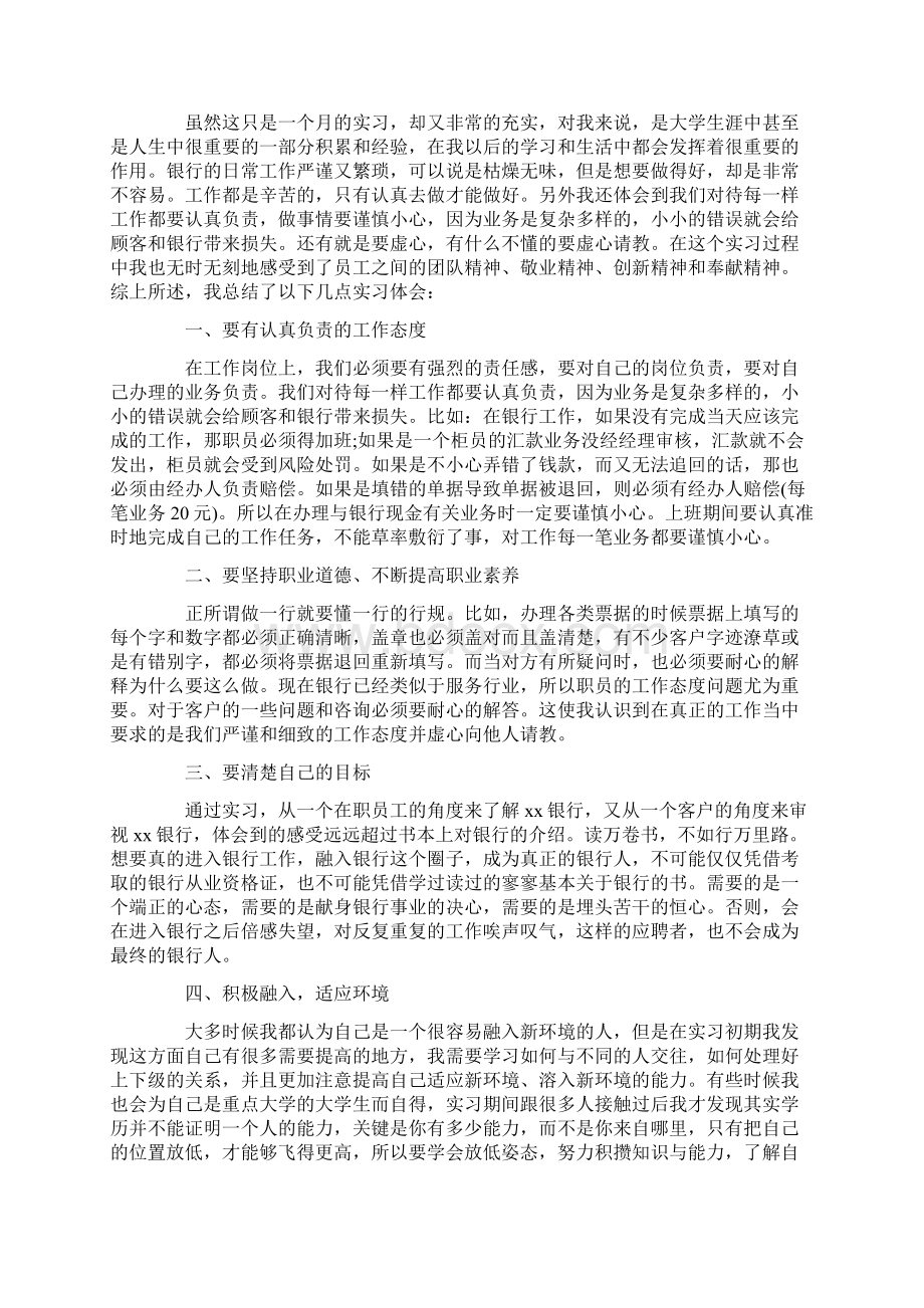 关于银行员工工作心得体会5篇.docx_第2页