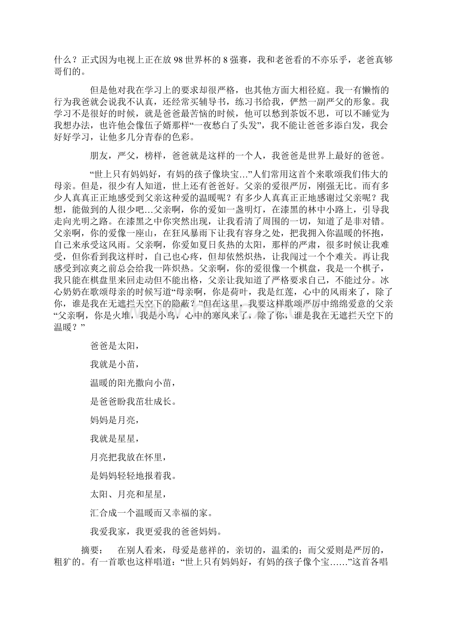 世上只有爸爸好作文400字Word文档格式.docx_第2页