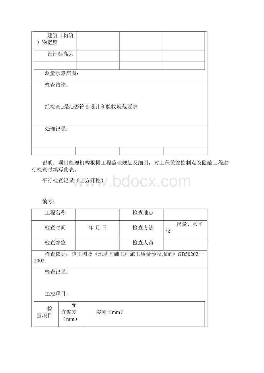 整理监理平行检查记录表格汇总.docx_第2页