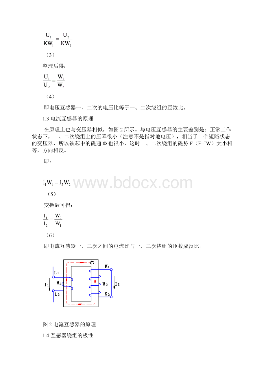110kV及以下互感器试验方法.docx_第2页