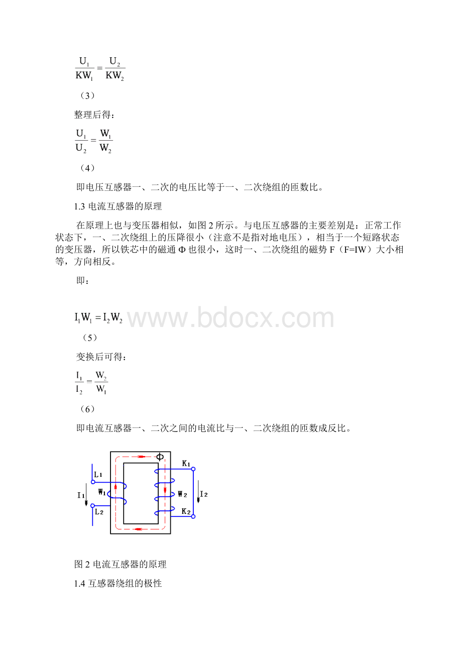 110kV及以下互感器试验方法Word格式文档下载.docx_第2页